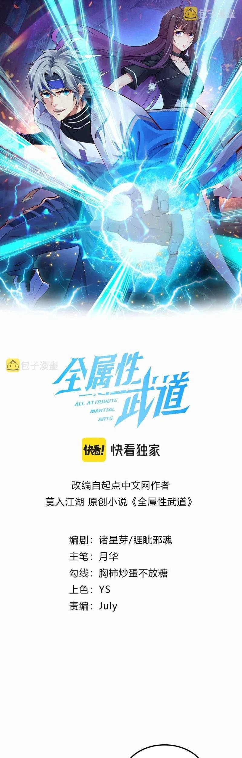 Baca Manhua All Attributes Martial Arts Chapter 31 Gambar 2