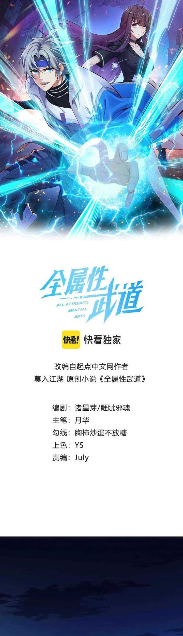 Baca Manhua All Attributes Martial Arts Chapter 30 Gambar 2