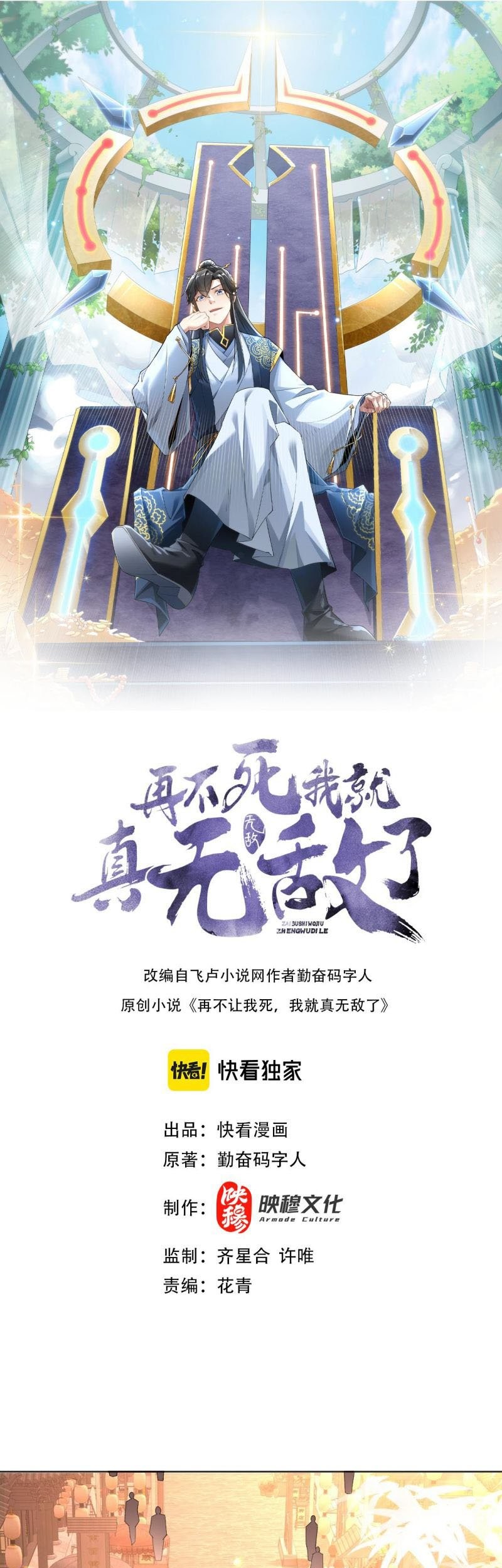Baca Manhua If I Don’t Die, I’ll Be Invincible Chapter 23 Gambar 2