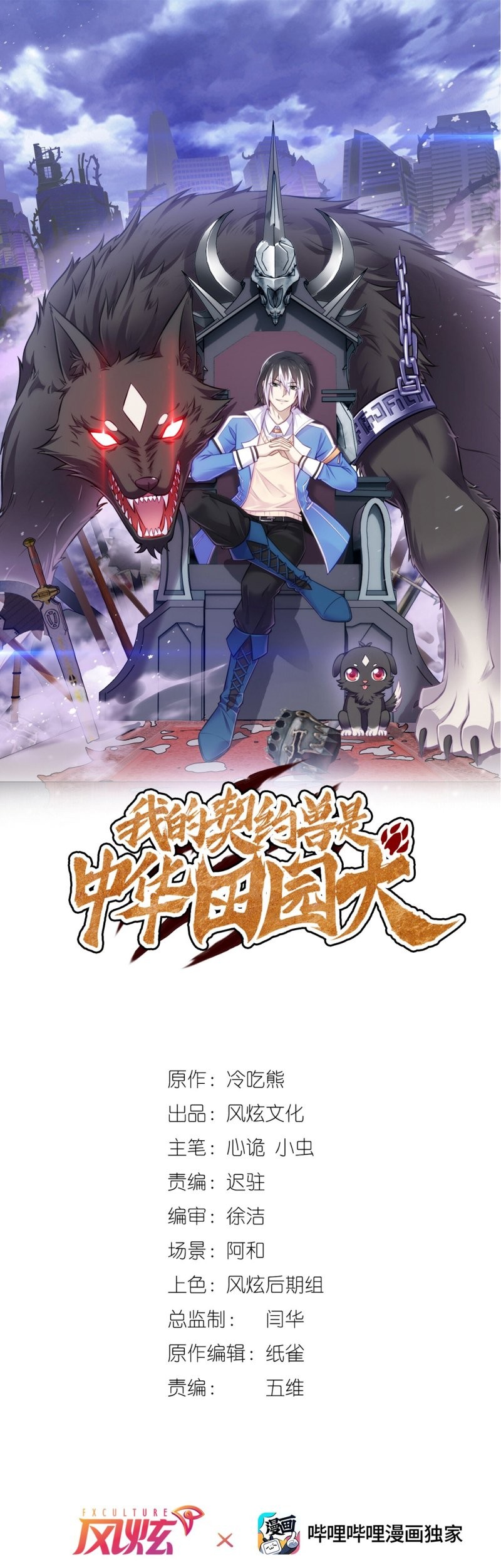 Manhua My Contract Beast Is a Chinese Pastoral Hound Chapter 05 gambar nomor 2