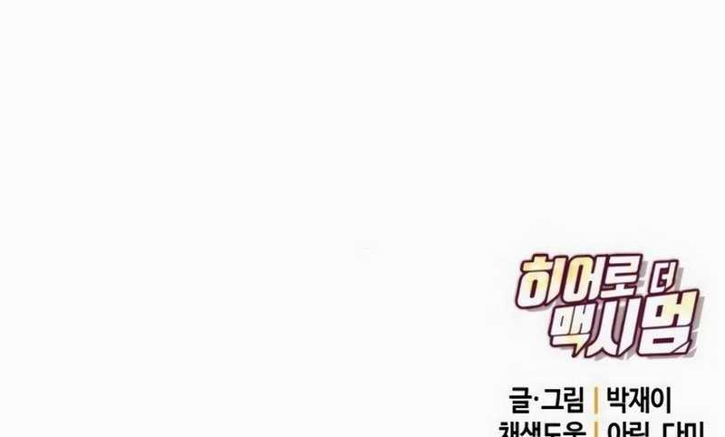 Hero the Maximum Chapter 08 Gambar 209