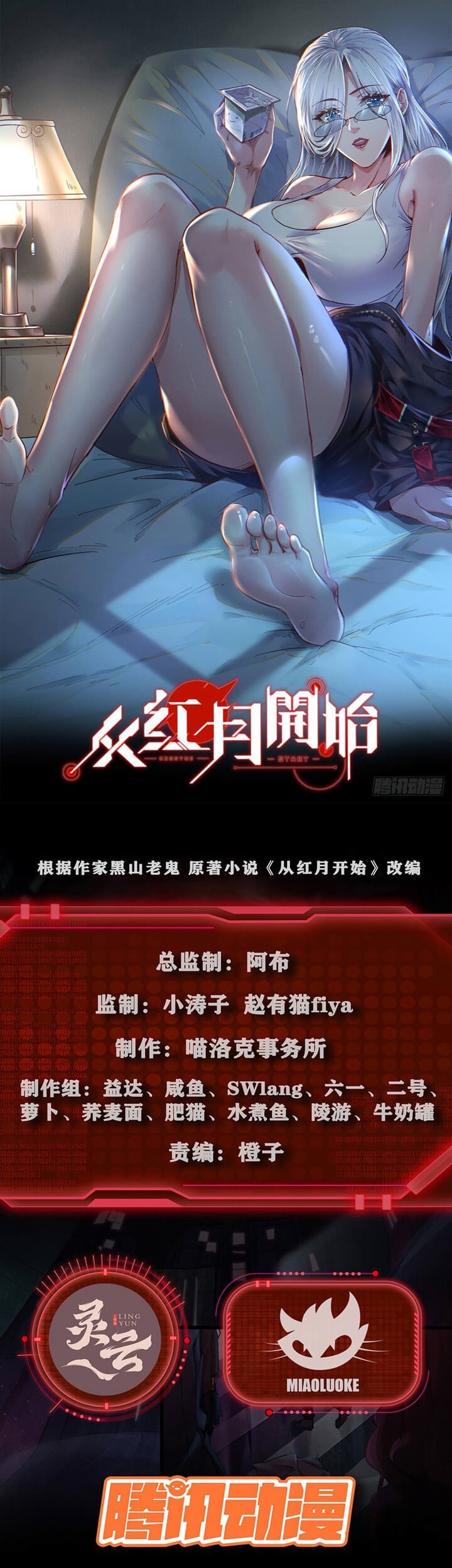Baca Manhua Since The Red Moon Appeared Chapter 52 Gambar 2