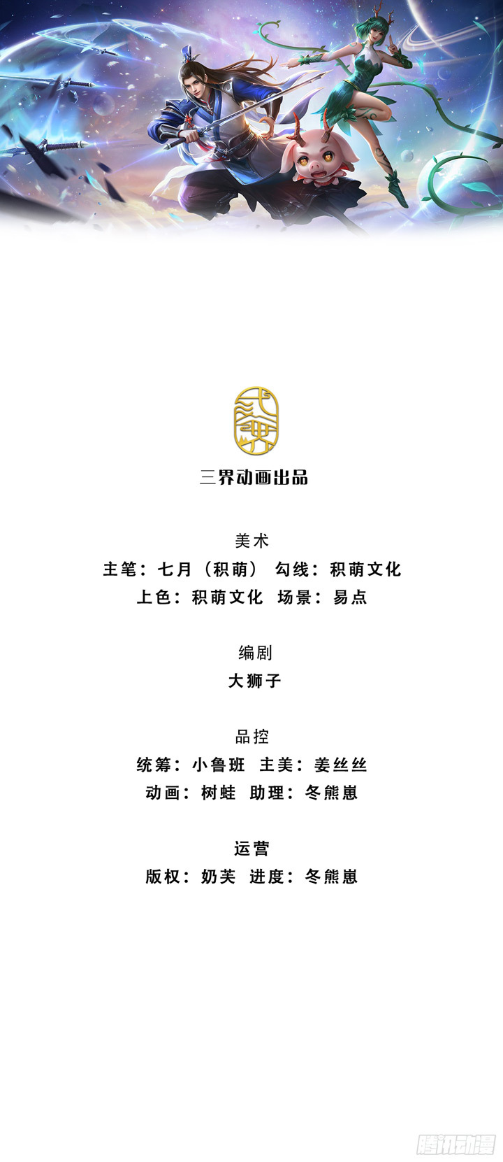 Manhua Sword Immortal Martial Emperor Chapter 18 gambar nomor 2