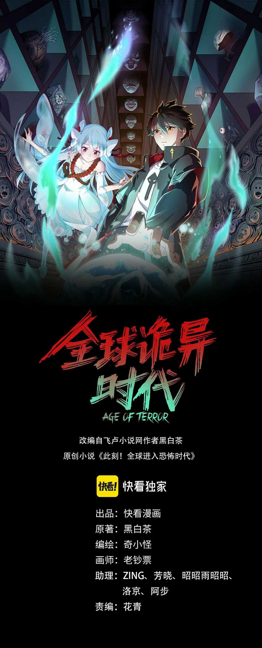 Manhua Age of Terror Chapter 43 gambar nomor 2