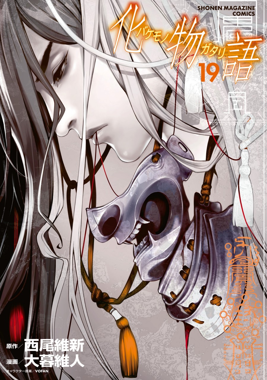 Baca Komik Bakemonogatari Chapter 158 Gambar 1