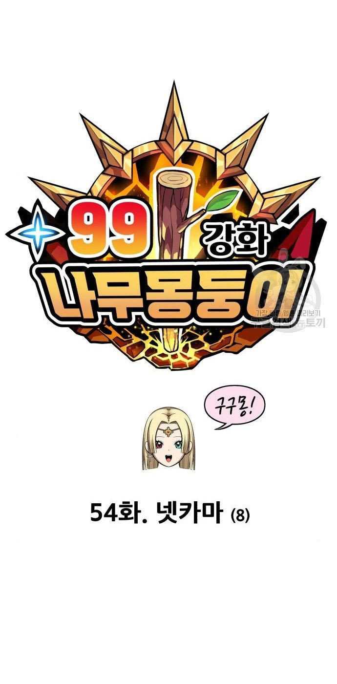 +99 Wooden Stick Chapter 54 Gambar 25