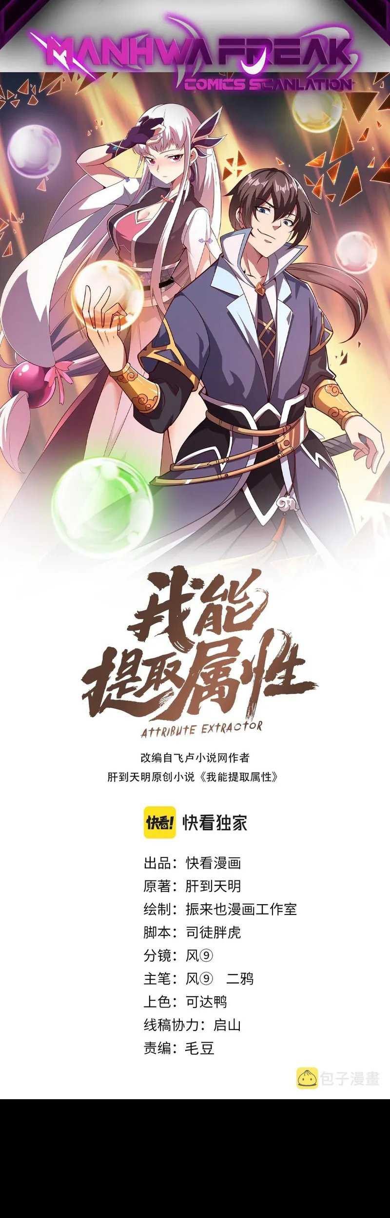Baca Manhua Attribute Extractor Chapter 65 Gambar 2