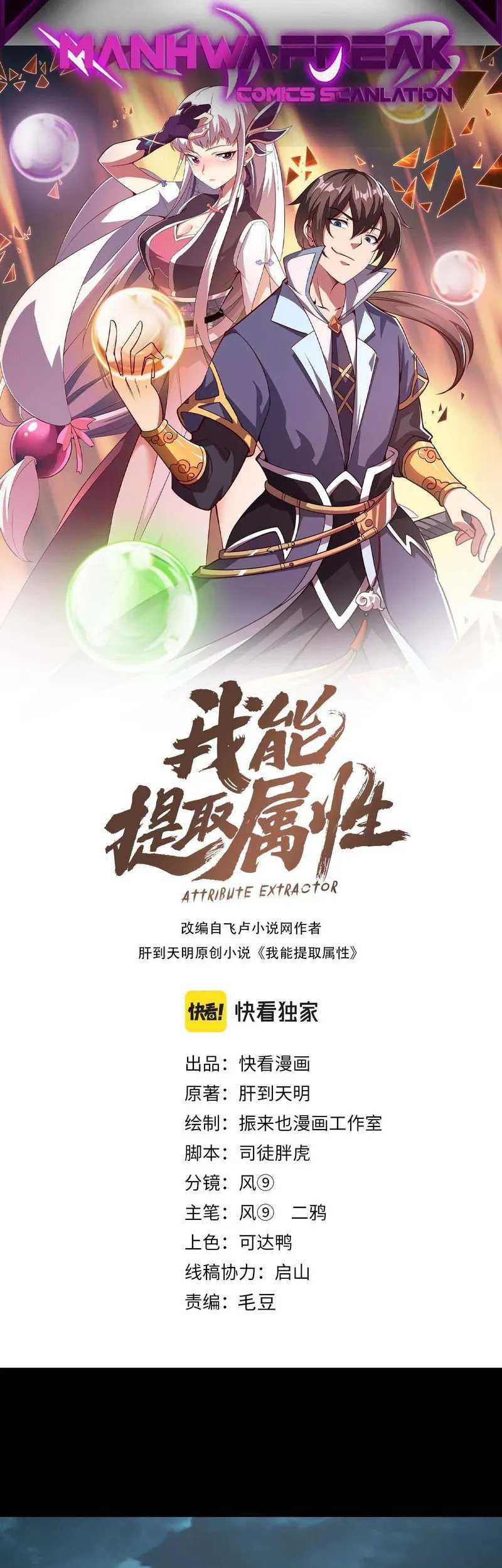 Baca Manhua Attribute Extractor Chapter 64 Gambar 2