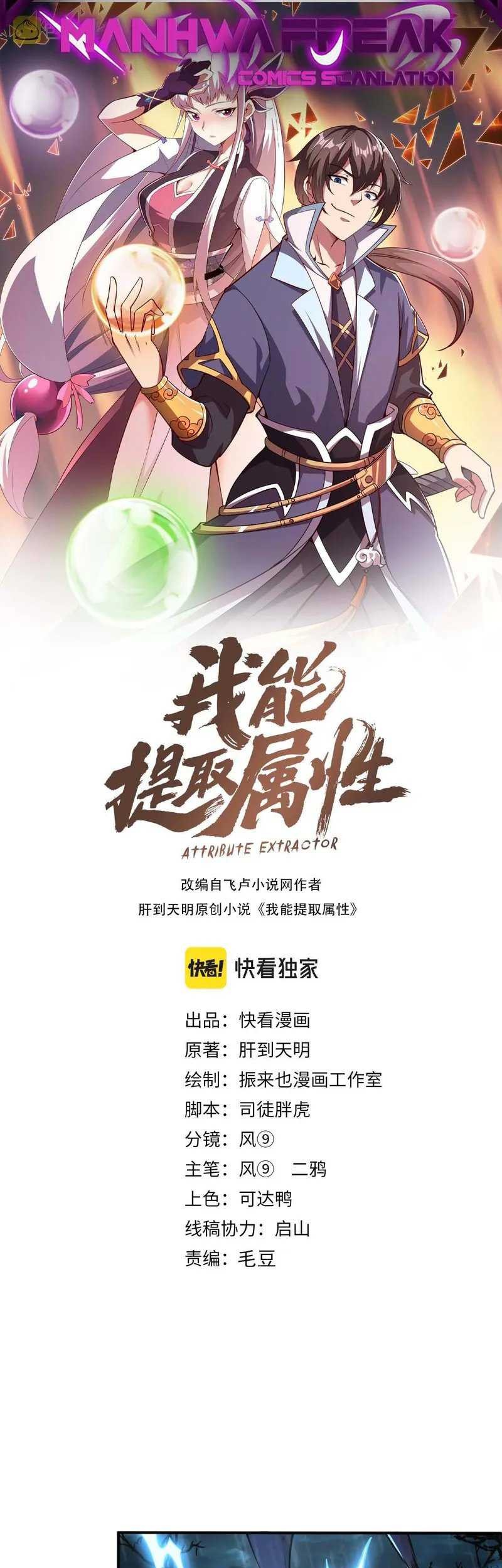 Baca Manhua Attribute Extractor Chapter 63 Gambar 2