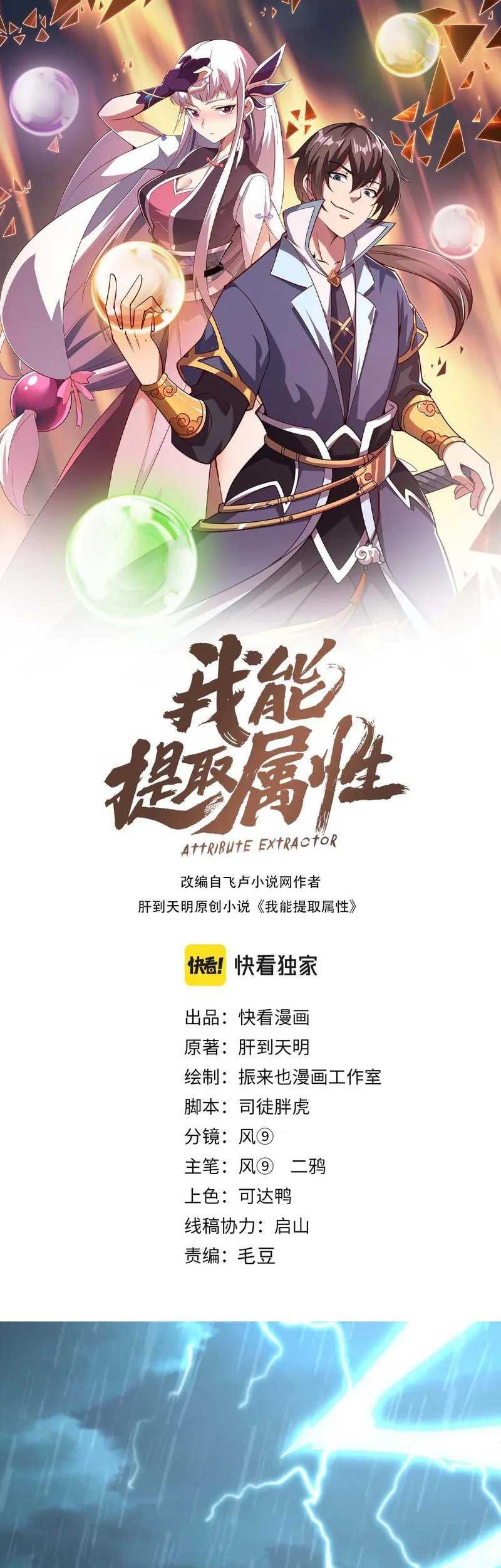 Baca Manhua Attribute Extractor Chapter 62 Gambar 2