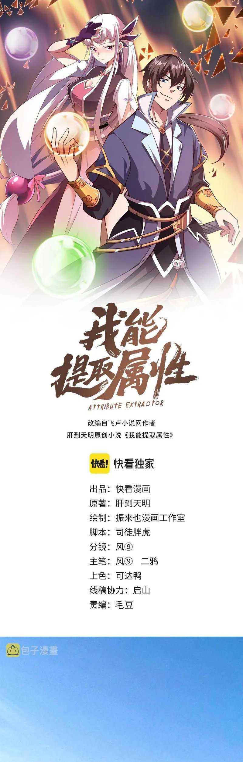Baca Manhua Attribute Extractor Chapter 61 Gambar 2
