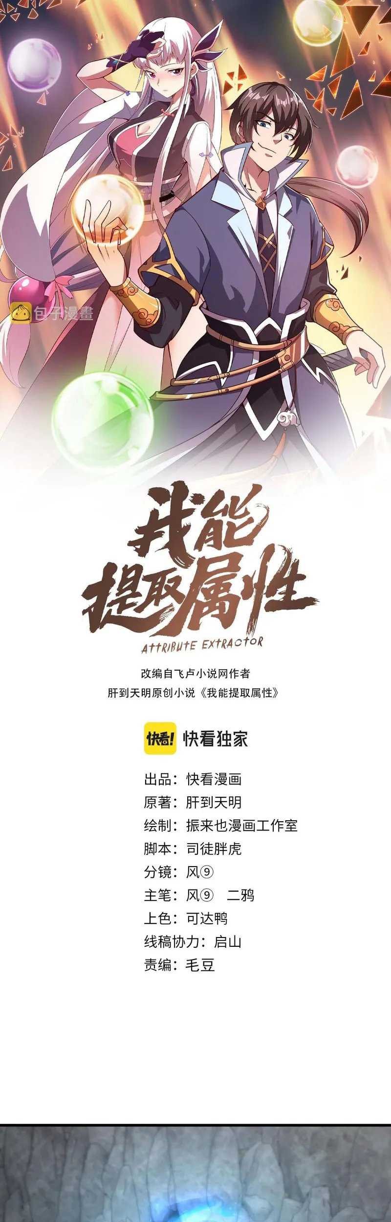 Baca Manhua Attribute Extractor Chapter 59 Gambar 2