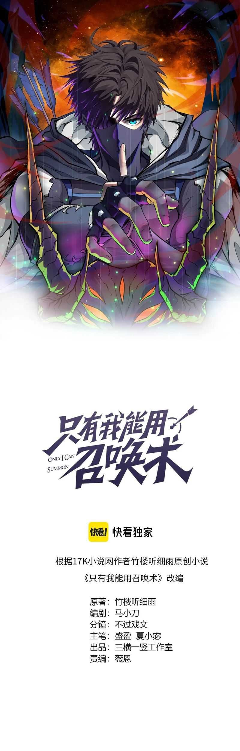 Baca Manhua The Lone SSS-Class Summoner Chapter 29 Gambar 2