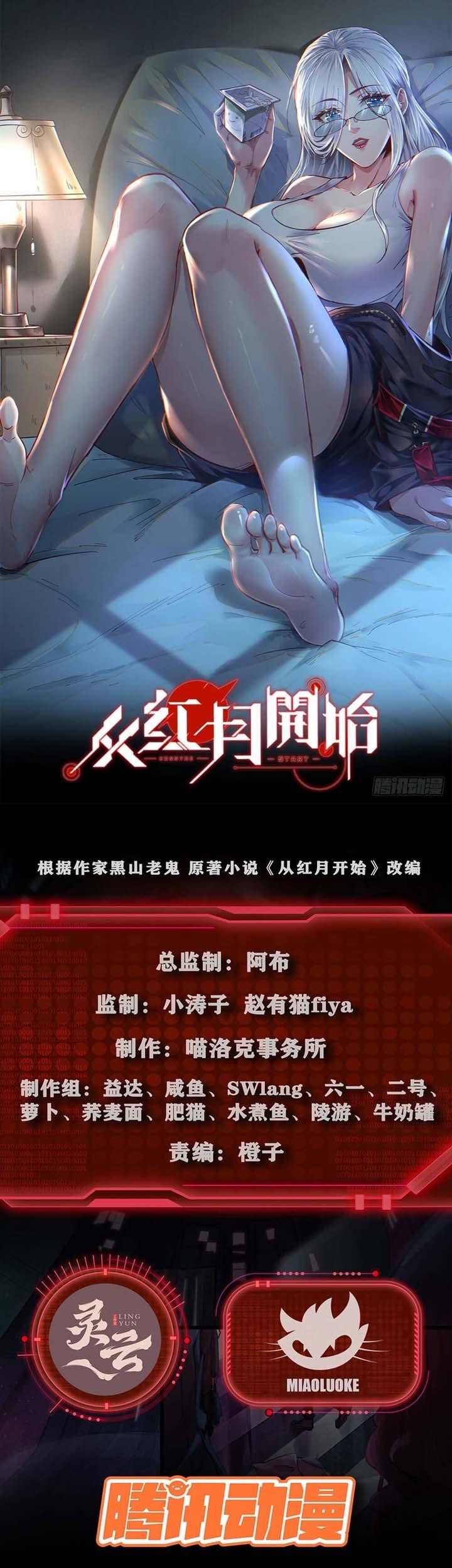 Since The Red Moon Appeared Chapter 56 Gambar 3
