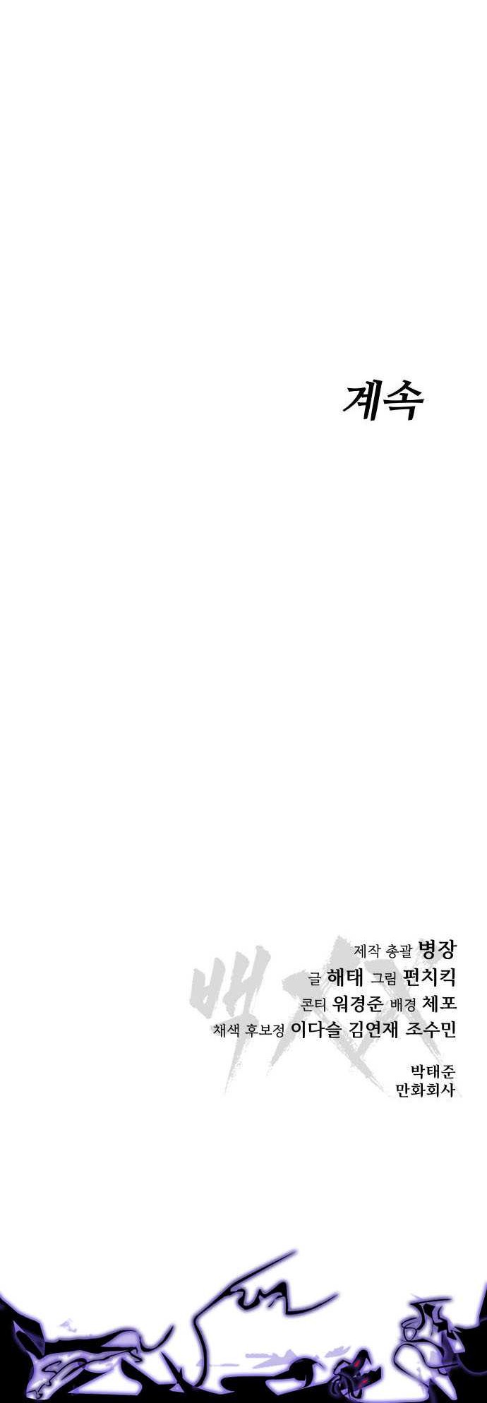 Baek XX Chapter 12 Gambar 85