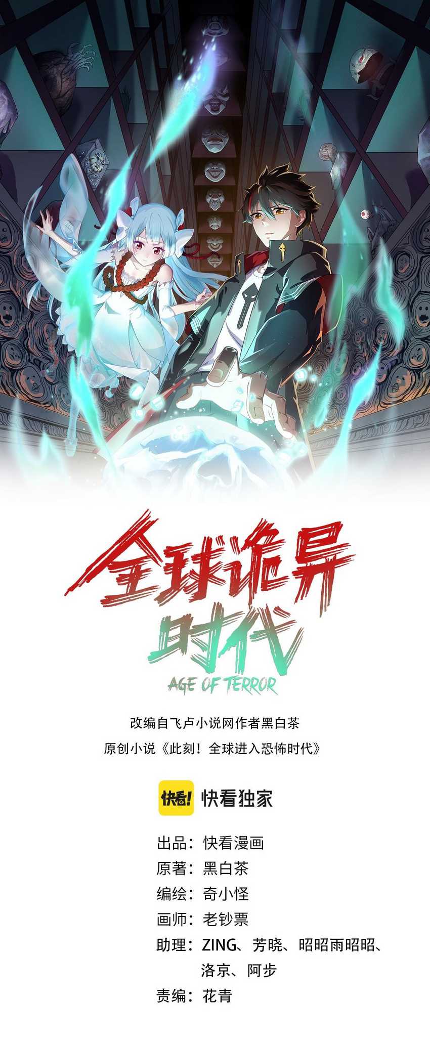 Baca Manhua Age of Terror Chapter 46 Gambar 2