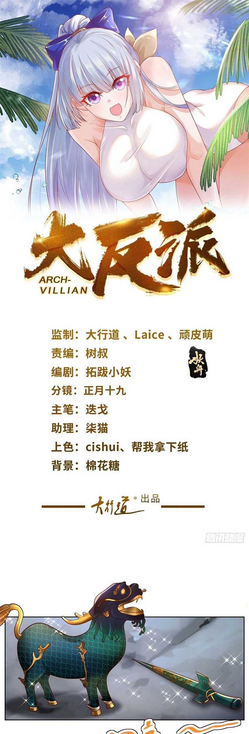 Baca Manhua Arch Villain Chapter 26 Gambar 2