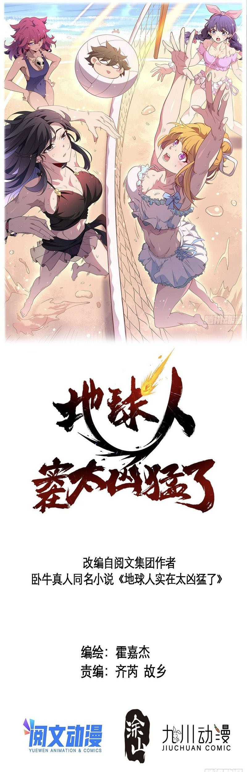 Manhua The People on Earth are Too Ferocious Chapter 98 gambar nomor 2