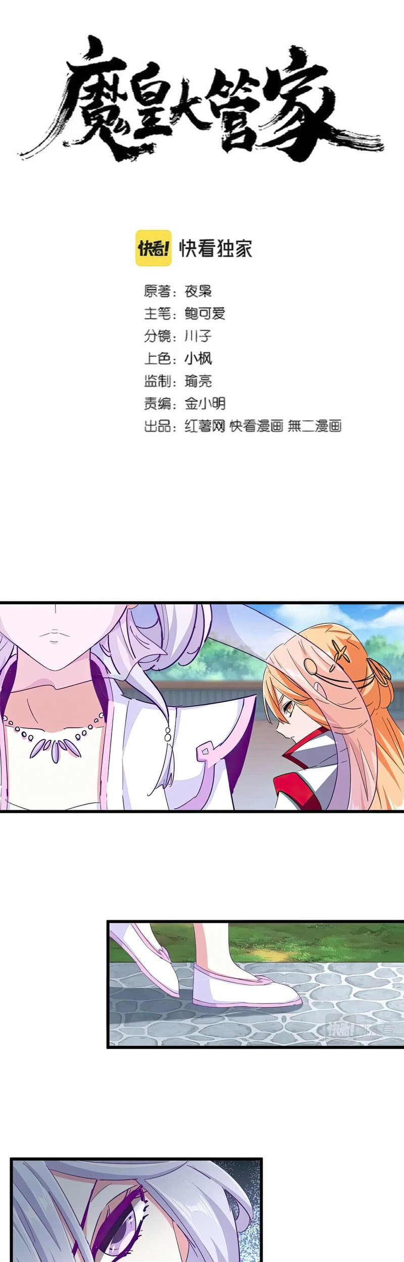 Baca Manhua Magic Emperor Chapter 365 Gambar 2