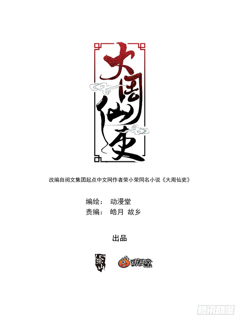 Great Zhou Immortal Officials Chapter 25 Gambar 3