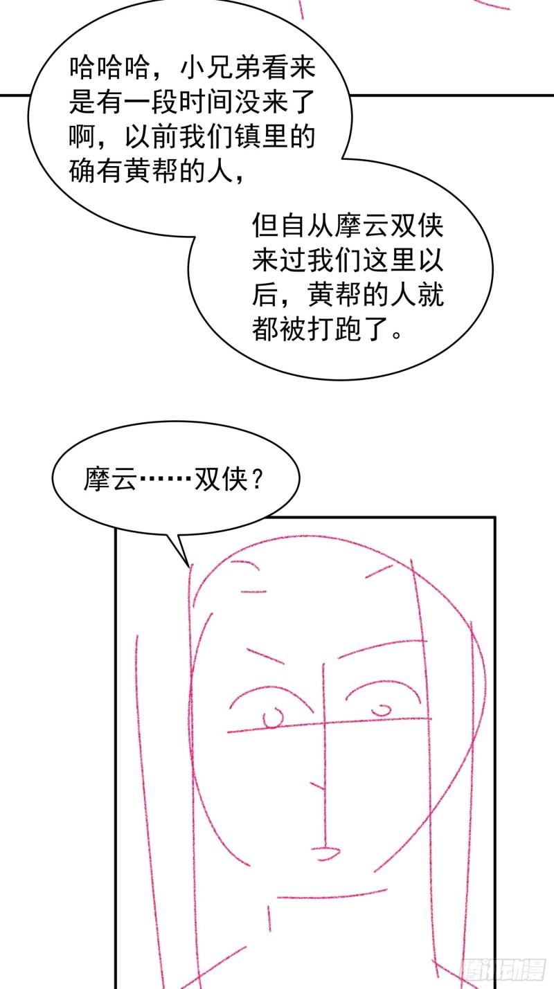 I Just Don’t Play the Card According to the Routine Chapter 108 Gambar 44