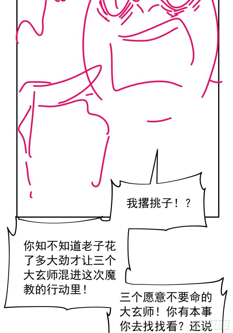 I Just Don’t Play the Card According to the Routine Chapter 107 Gambar 47