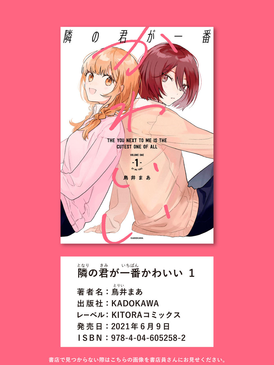 Tonari no Kimi ga Ichiban Kawaii Chapter 39.5 Gambar 6