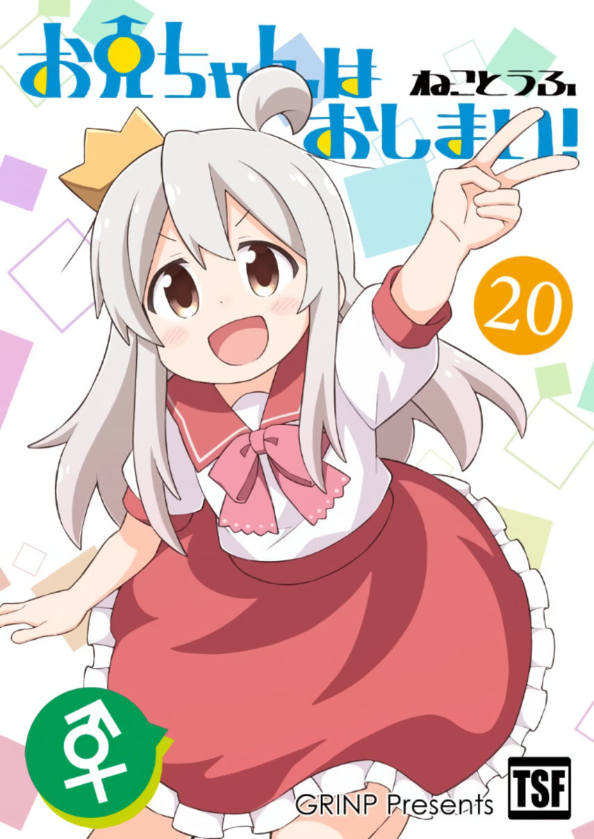 Baca Komik Onii-chan wa Oshimai Chapter 70 Gambar 1