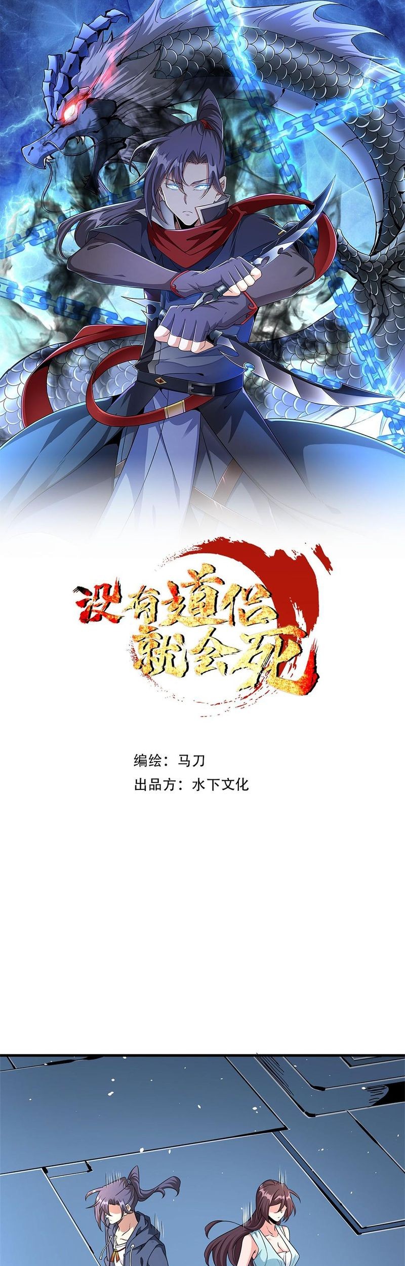 Baca Manhua Without a Daoist Partner, I Will Die Chapter 84 Gambar 2