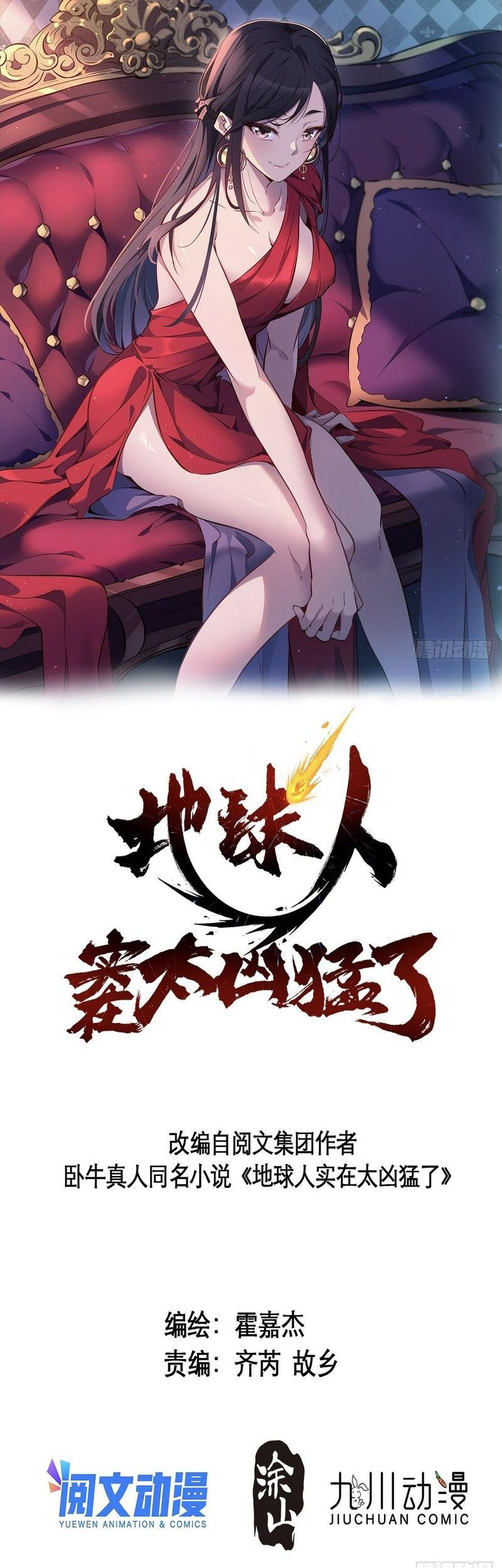 Manhua The People on Earth are Too Ferocious Chapter 102 gambar nomor 2