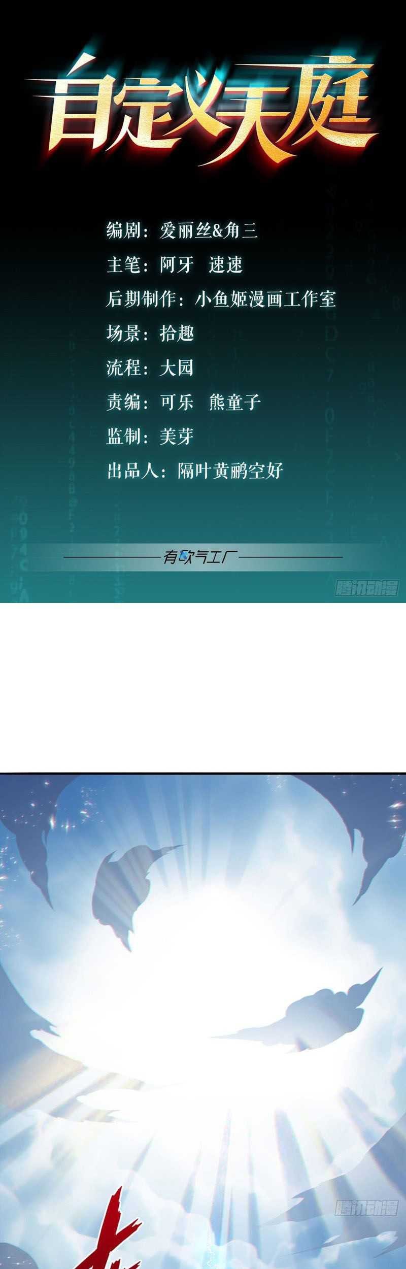 Baca Manhua Custom Heavenly Court Chapter 16 Gambar 2