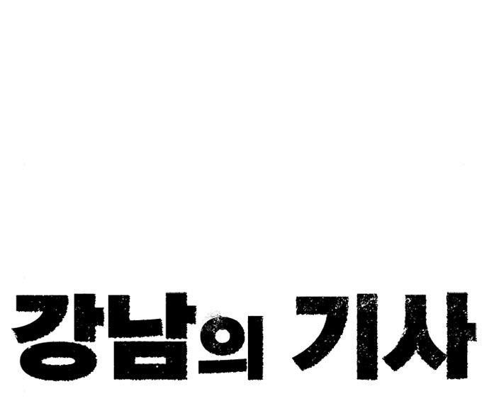 Gangnam Knight Chapter 17 Gambar 45