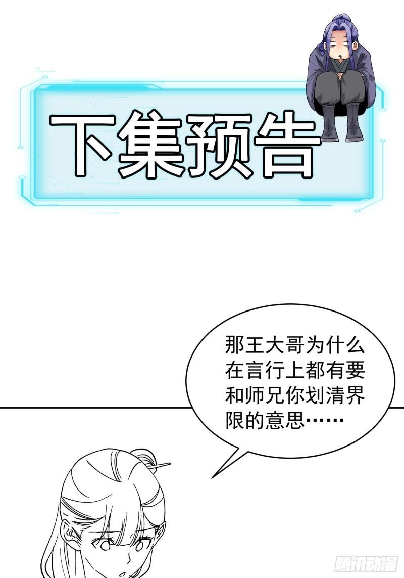 I Just Don’t Play the Card According to the Routine Chapter 111 Gambar 39