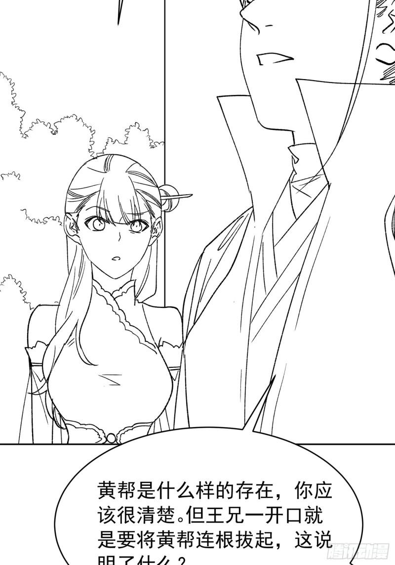 I Just Don’t Play the Card According to the Routine Chapter 111 Gambar 41