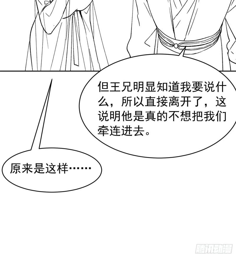 I Just Don’t Play the Card According to the Routine Chapter 111 Gambar 43