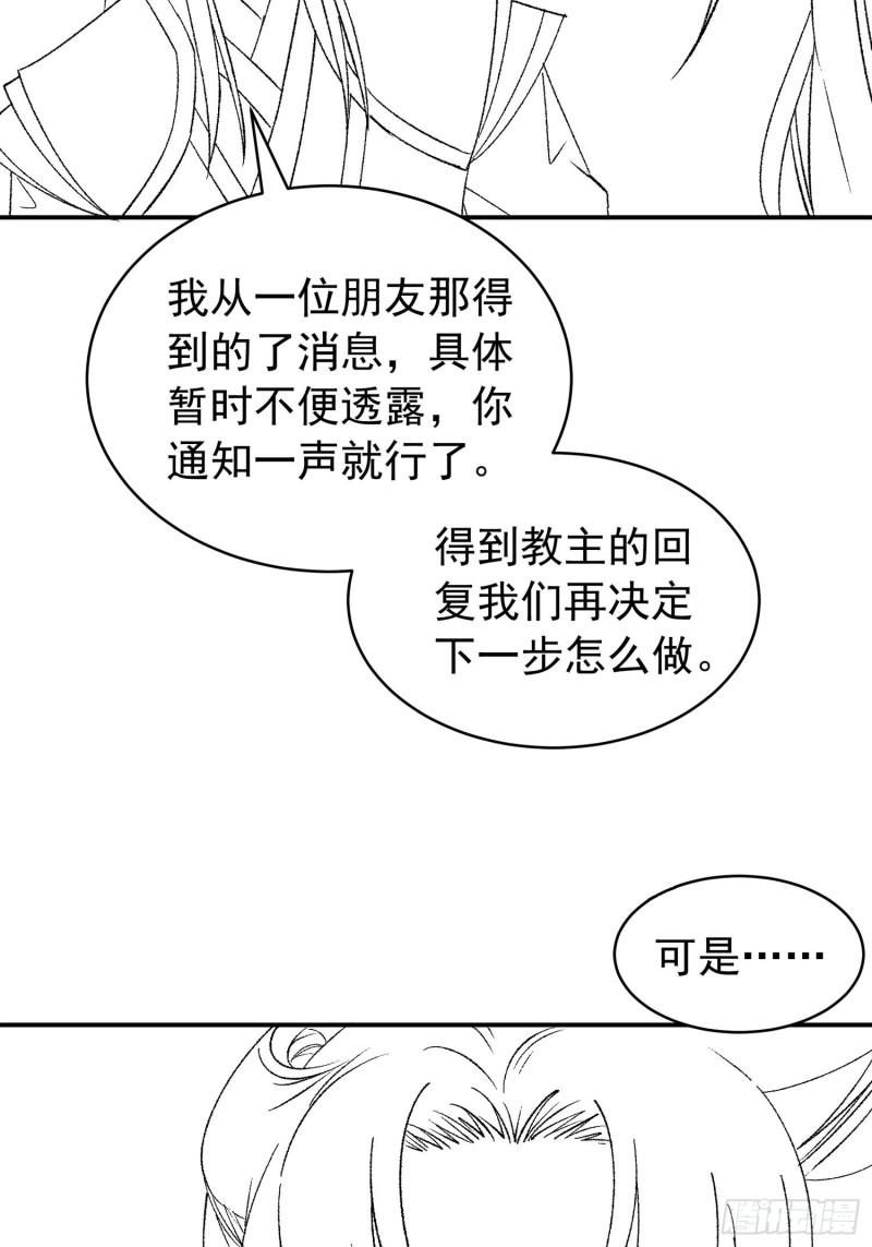 I Just Don’t Play the Card According to the Routine Chapter 112 Gambar 39