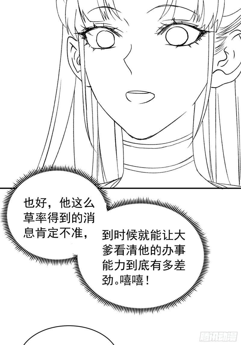 I Just Don’t Play the Card According to the Routine Chapter 112 Gambar 40