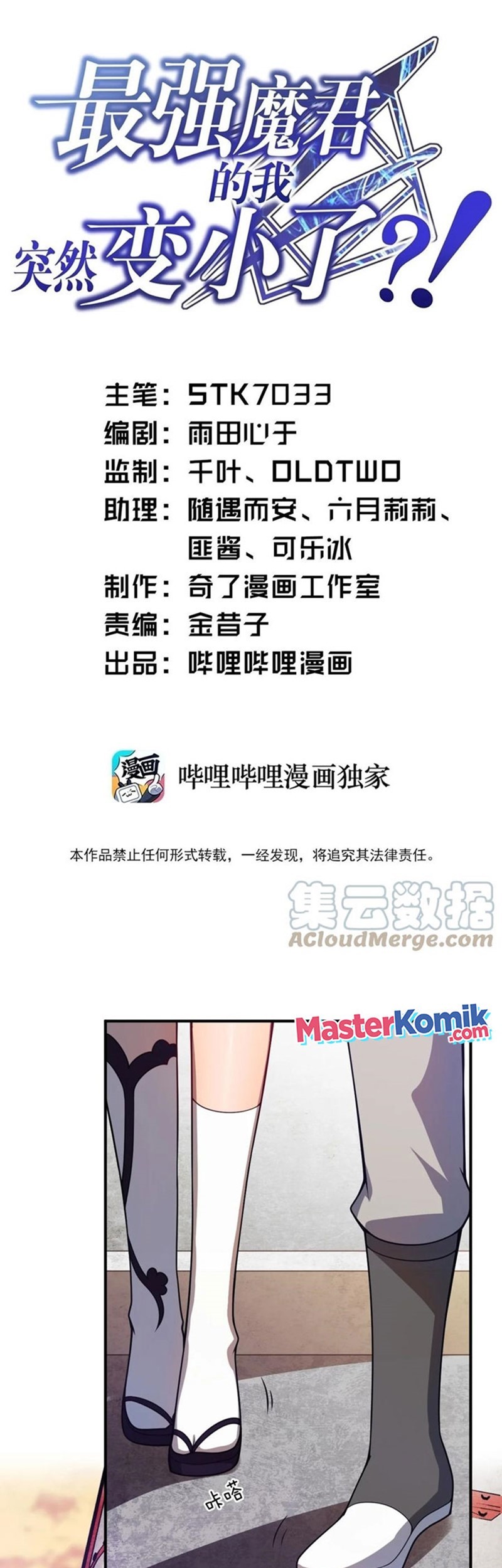 Manhua I, the Strongest Demon, Have Regained My Youth?! Chapter 73 gambar nomor 2