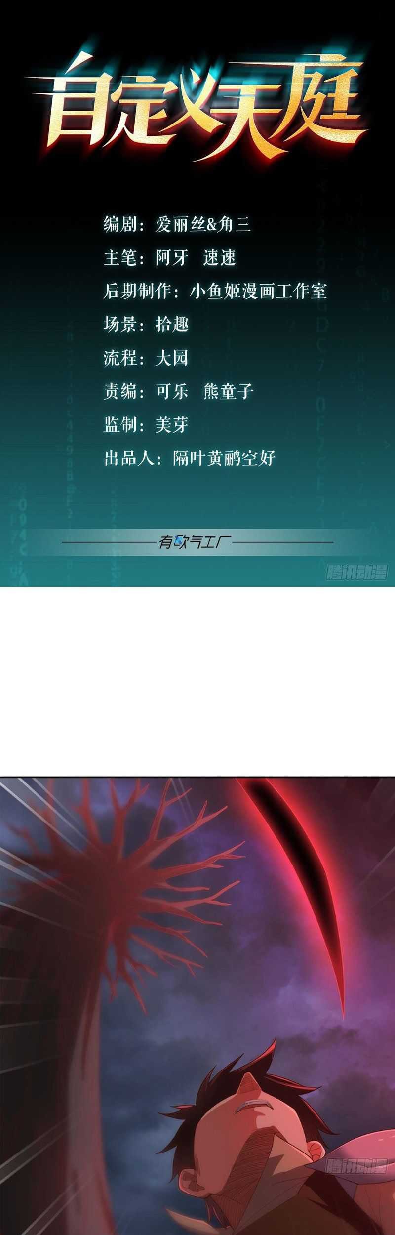 Baca Manhua Custom Heavenly Court Chapter 22 Gambar 2