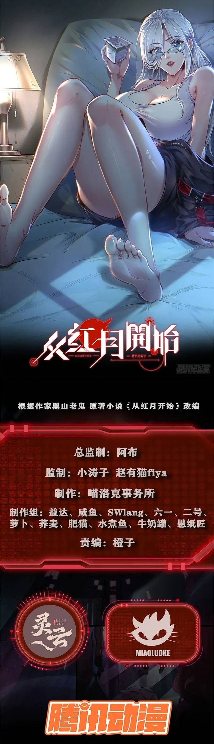 Since The Red Moon Appeared Chapter 61 Gambar 3