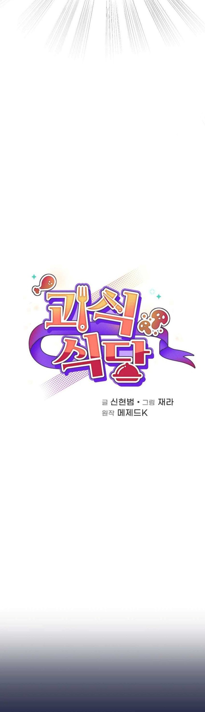 Bizarre Restaurant Chapter 34 Gambar 11