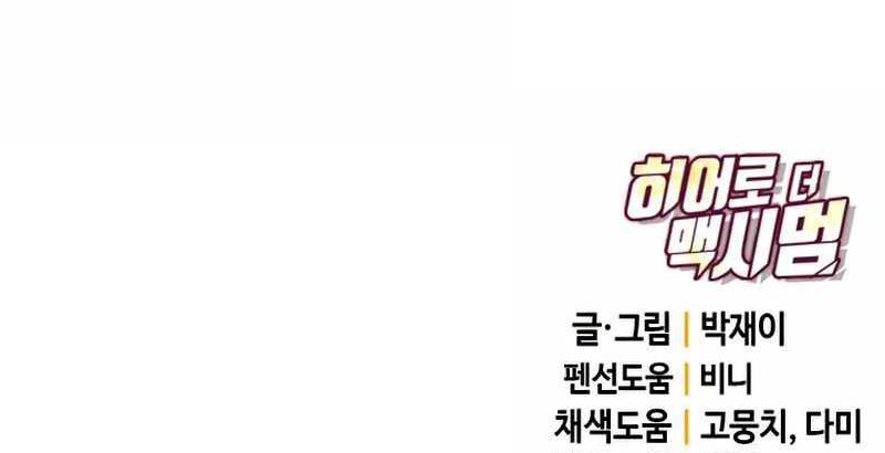 Hero the Maximum Chapter 13 Gambar 359
