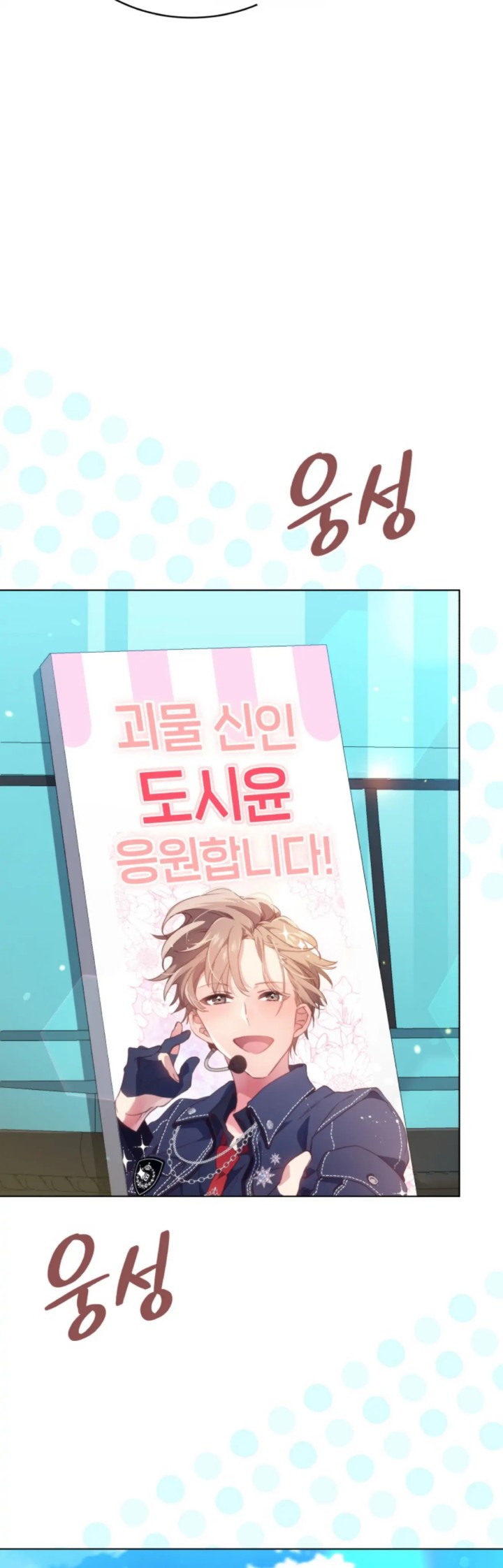 The Second Life of an Idol Chapter 24 Gambar 44