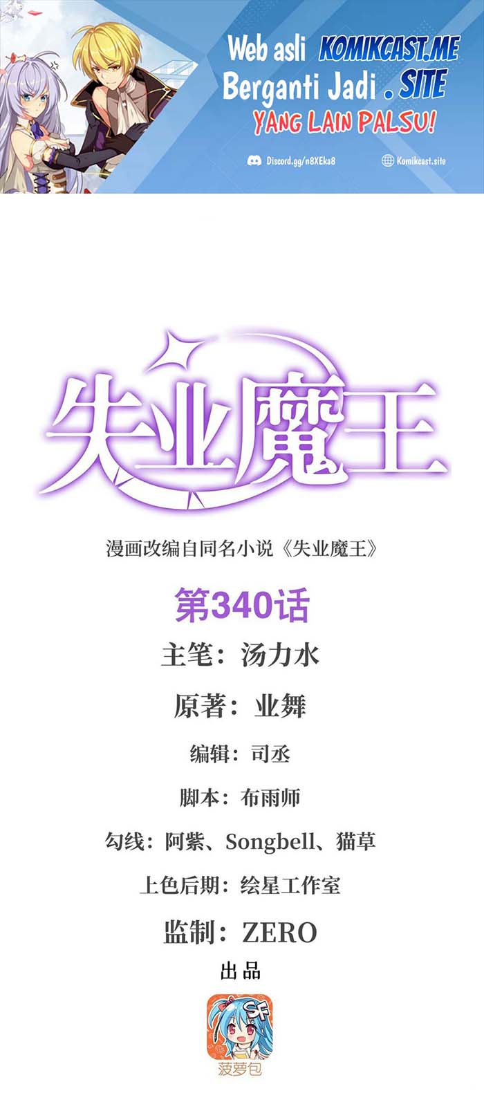 Baca Manhua The Demon King Who Lost His Job Chapter 337 Gambar 2