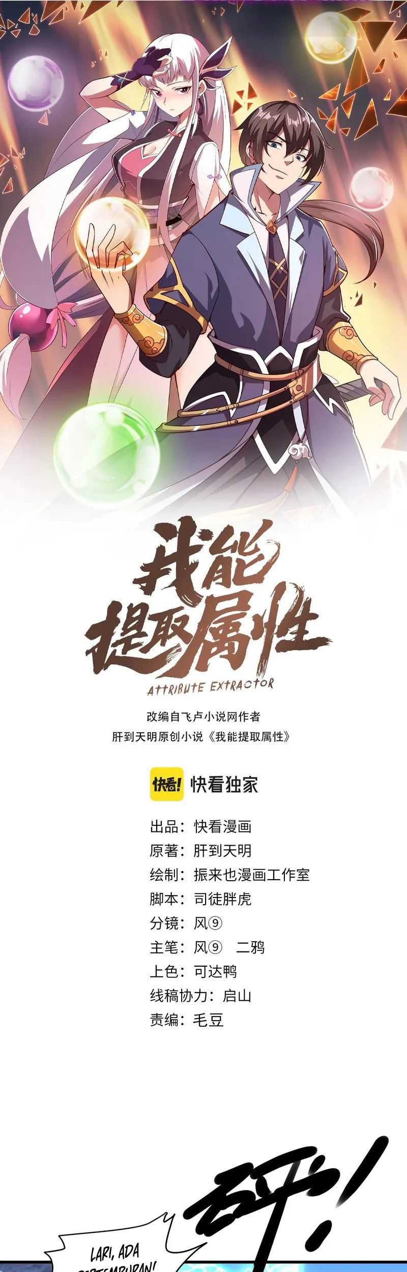 Baca Manhua Attribute Extractor Chapter 68 Gambar 2