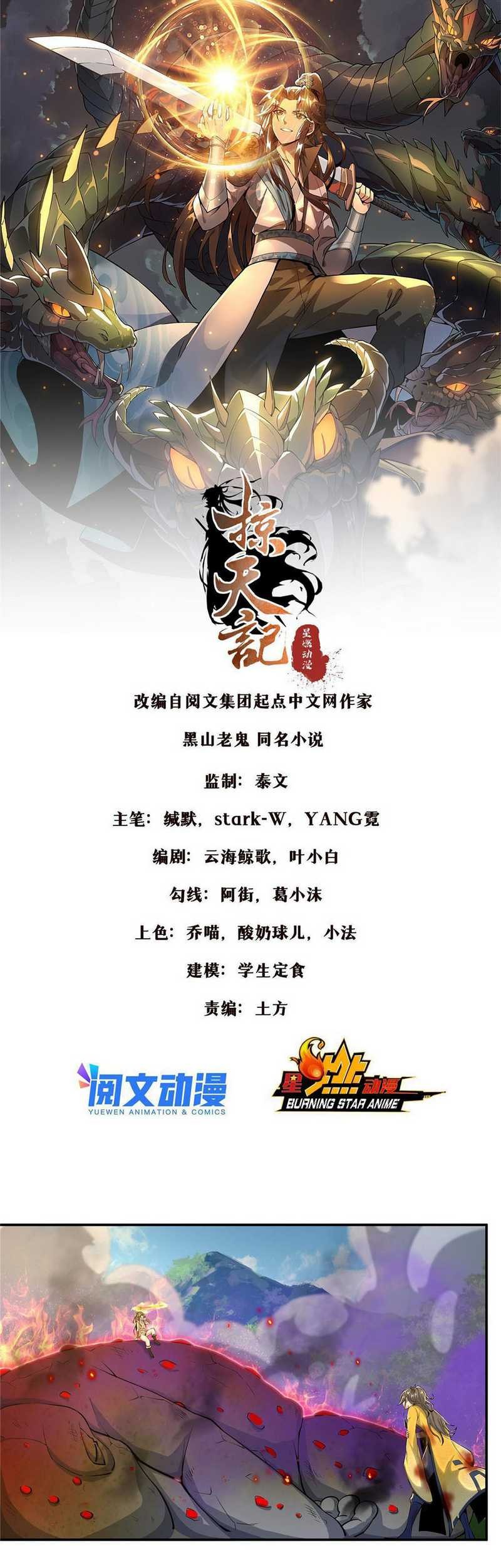 Plundering The Heavens Chapter 29 Gambar 3