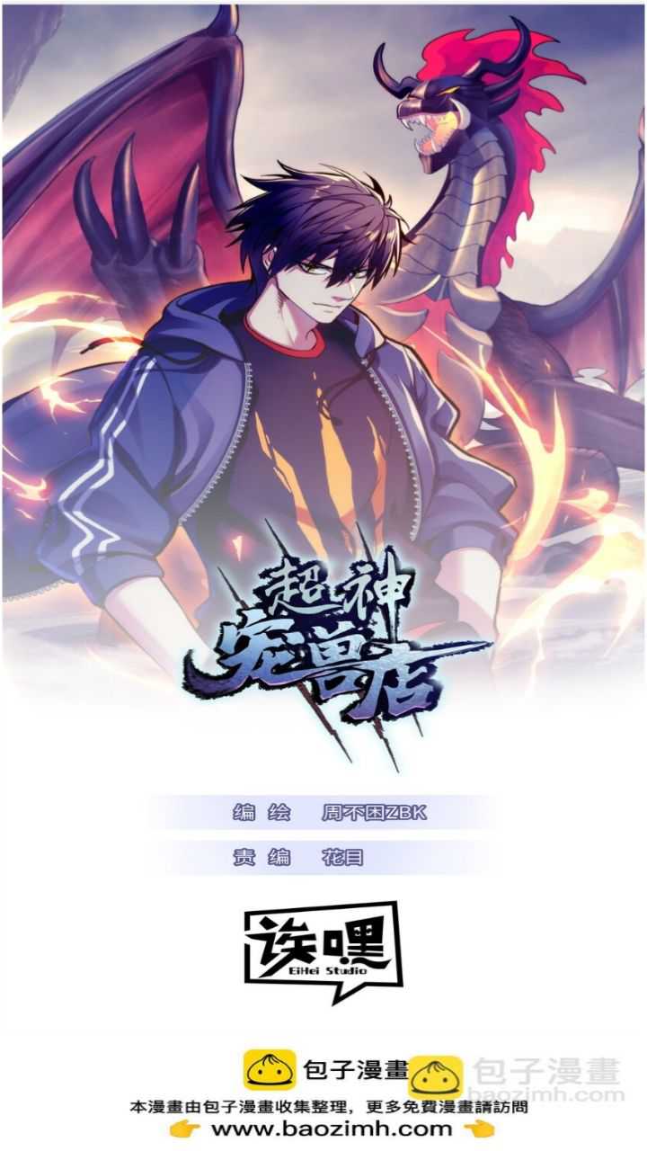 Super God Pet Shop Chapter 70 Gambar 3