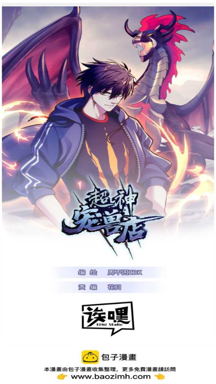Super God Pet Shop Chapter 69 Gambar 3