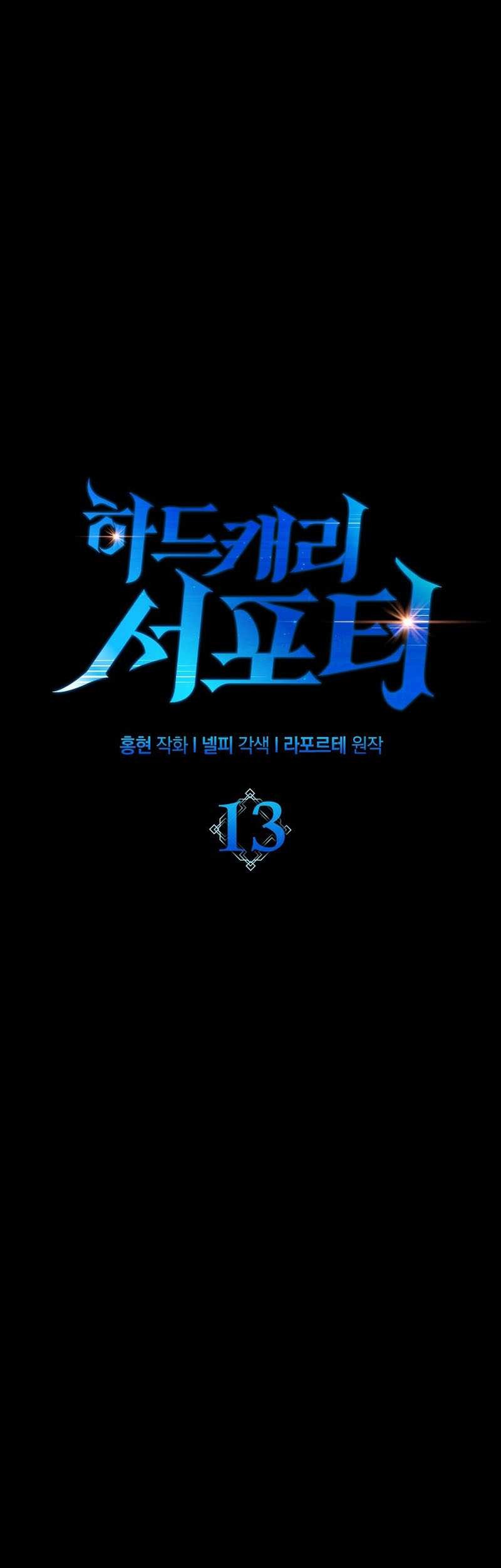 Hard Carry Supporter Chapter 13 Gambar 10