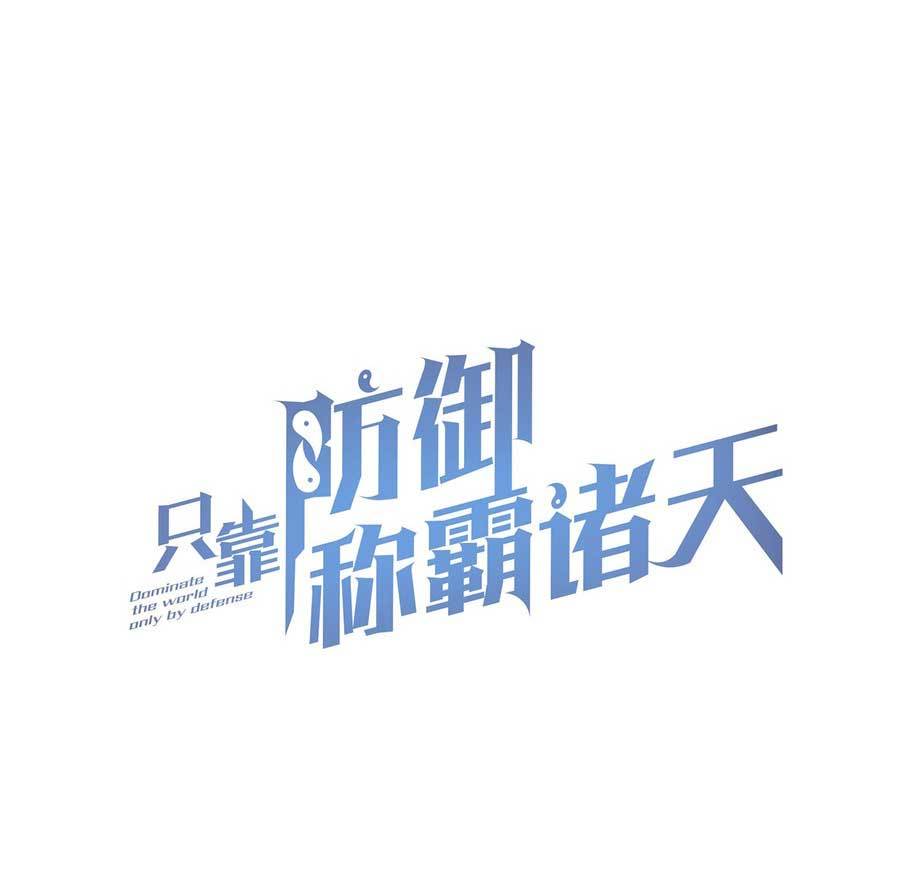 Heavenly Solo Defender Chapter 10 Gambar 4